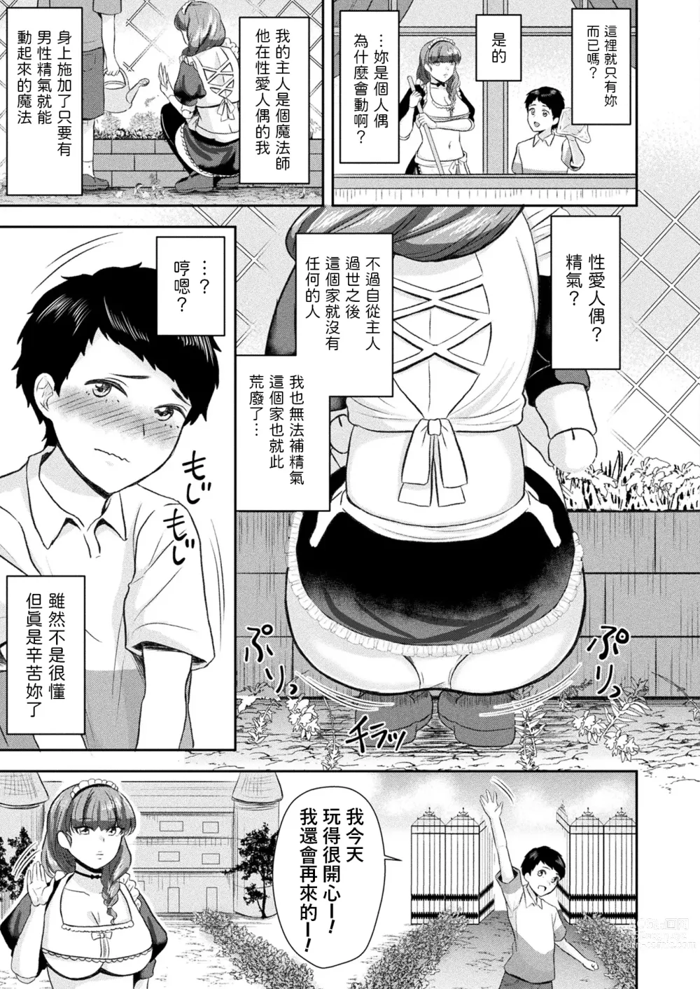 Page 3 of manga Boku dake no Love Doll