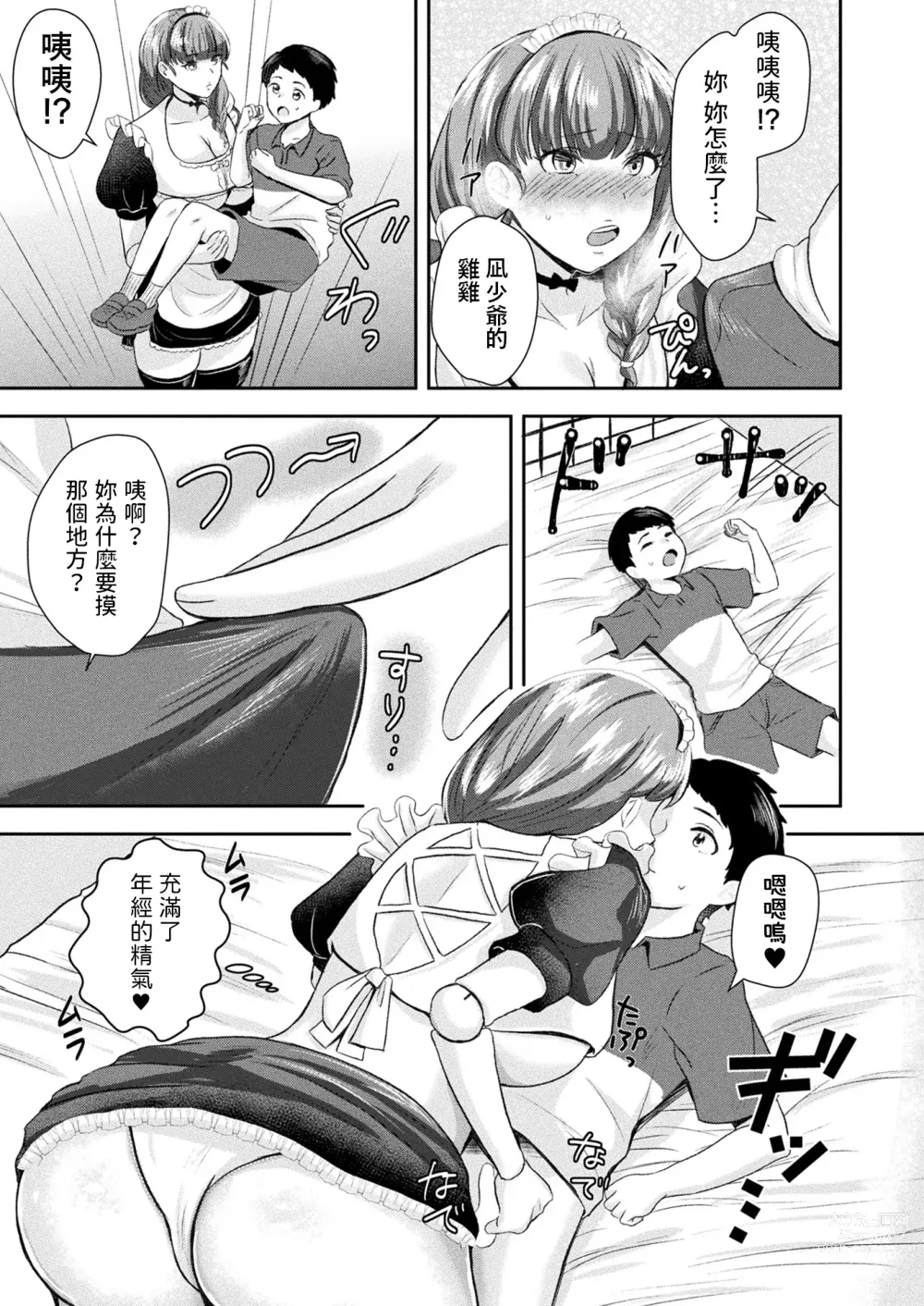 Page 5 of manga Boku dake no Love Doll