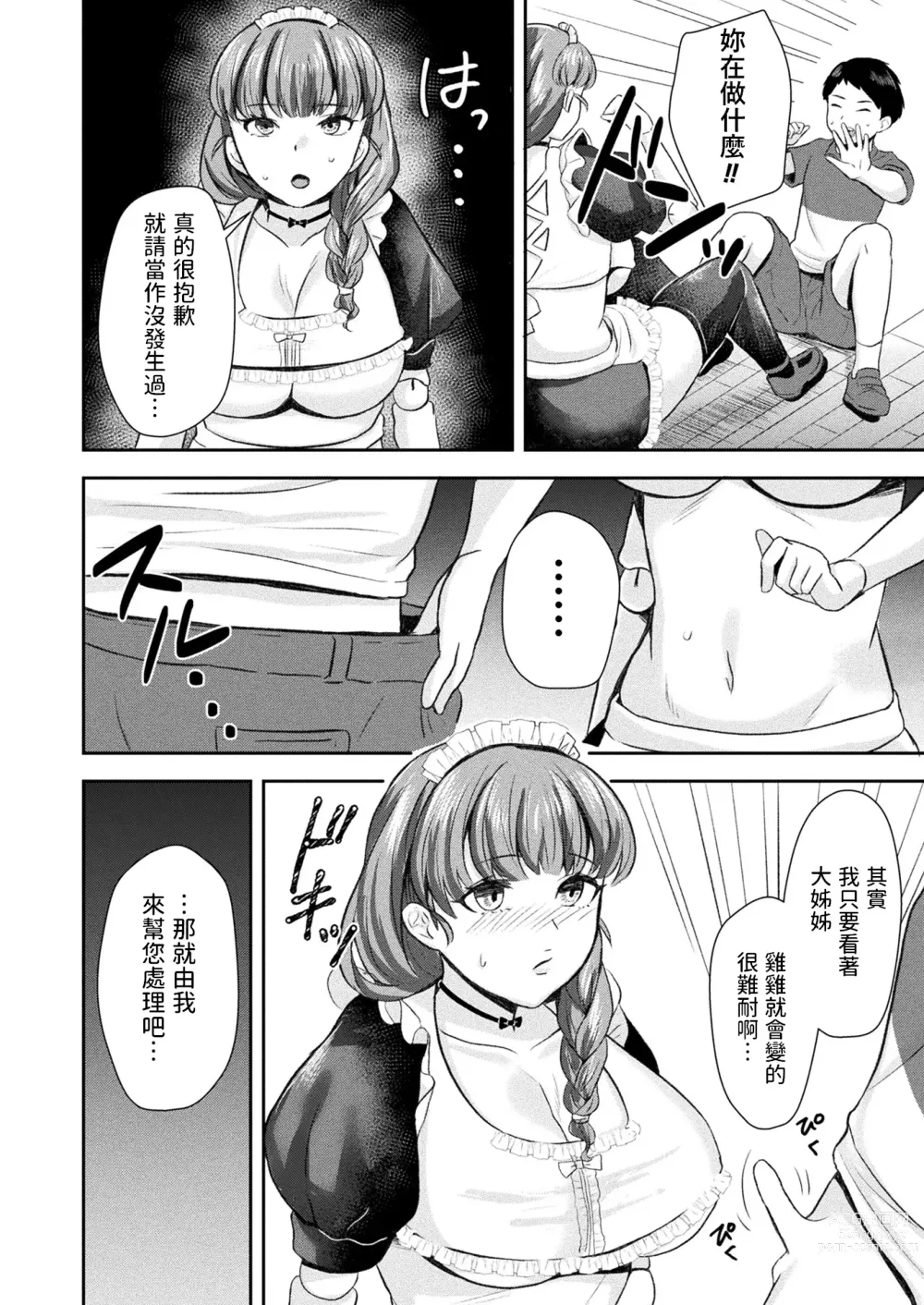 Page 6 of manga Boku dake no Love Doll