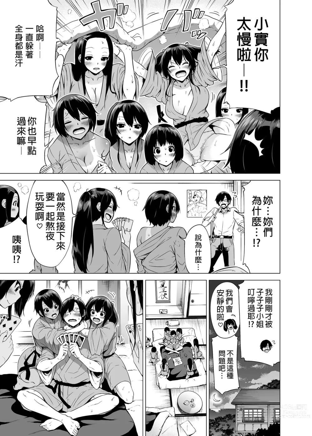 Page 107 of doujinshi 七夏の楽園〜田舎の学校で美少女ハーレム〜総集編前編（立夏の庭）｜七夏之樂園～在鄉村學校的美少女後宮～總集篇前篇 立夏之庭