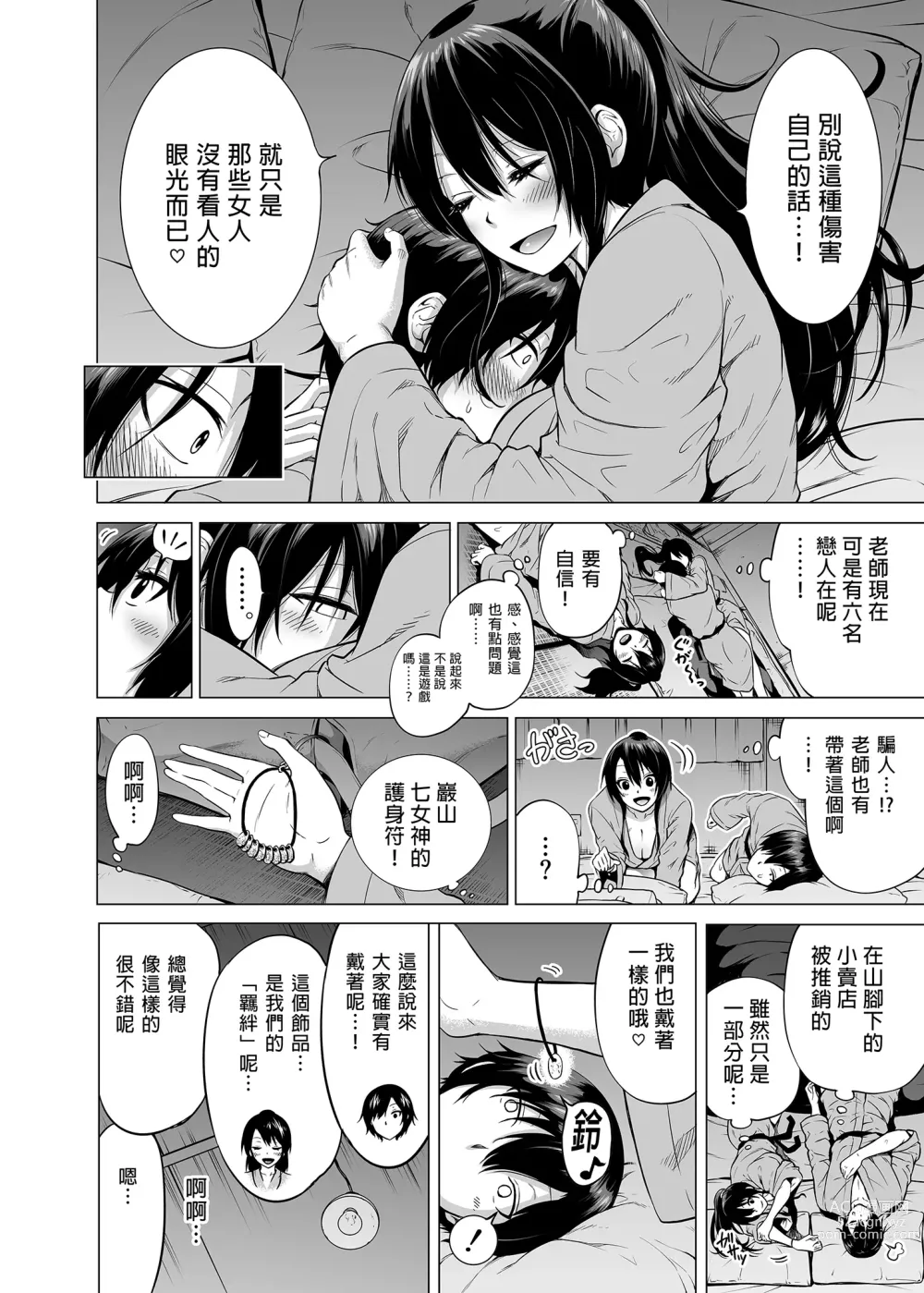 Page 122 of doujinshi 七夏の楽園〜田舎の学校で美少女ハーレム〜総集編前編（立夏の庭）｜七夏之樂園～在鄉村學校的美少女後宮～總集篇前篇 立夏之庭