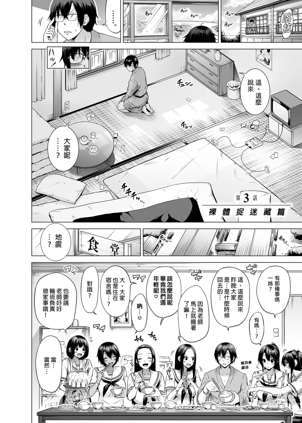 Page 138 of doujinshi 七夏の楽園〜田舎の学校で美少女ハーレム〜総集編前編（立夏の庭）｜七夏之樂園～在鄉村學校的美少女後宮～總集篇前篇 立夏之庭