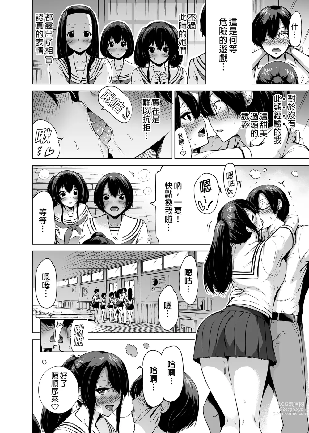 Page 20 of doujinshi 七夏の楽園〜田舎の学校で美少女ハーレム〜総集編前編（立夏の庭）｜七夏之樂園～在鄉村學校的美少女後宮～總集篇前篇 立夏之庭