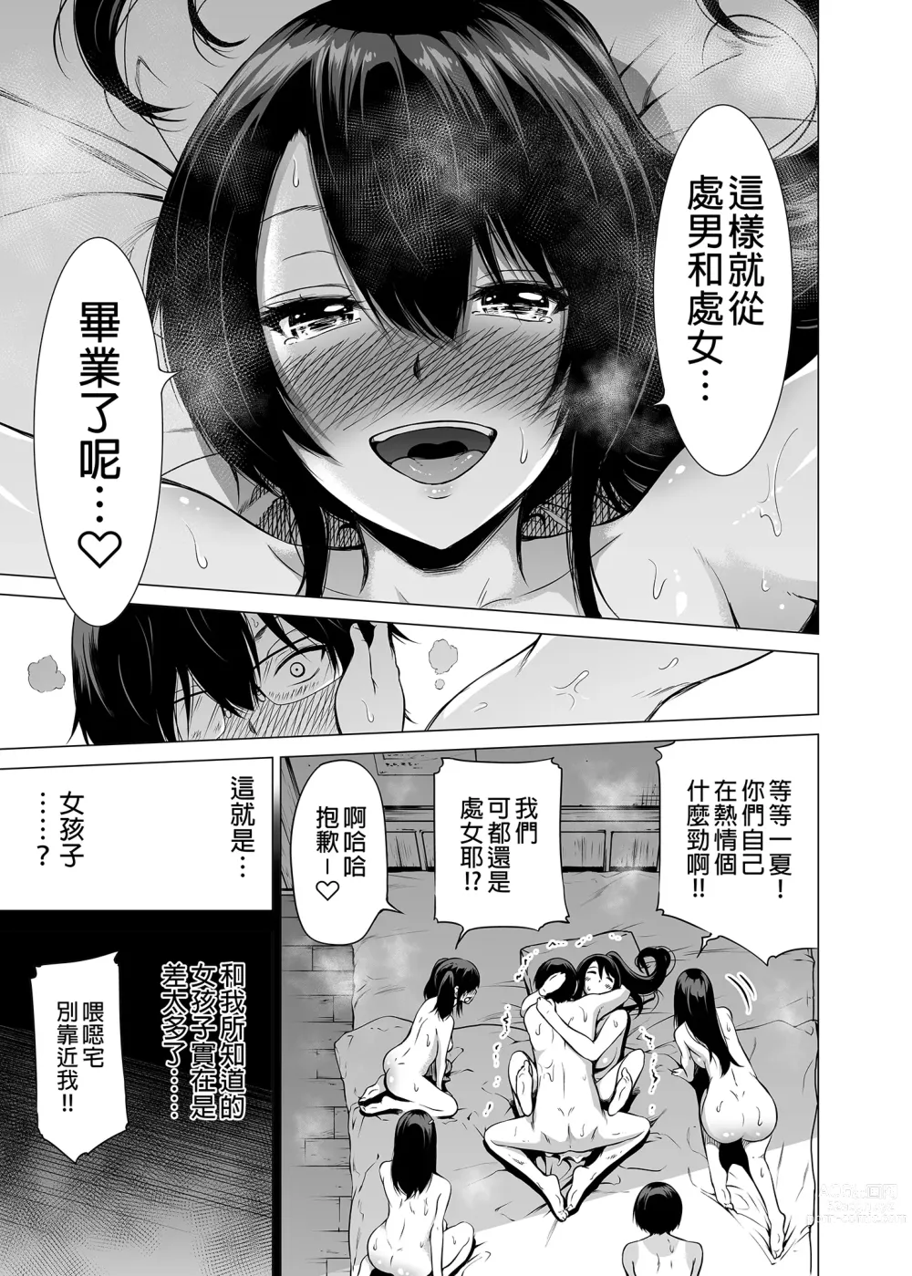 Page 39 of doujinshi 七夏の楽園〜田舎の学校で美少女ハーレム〜総集編前編（立夏の庭）｜七夏之樂園～在鄉村學校的美少女後宮～總集篇前篇 立夏之庭