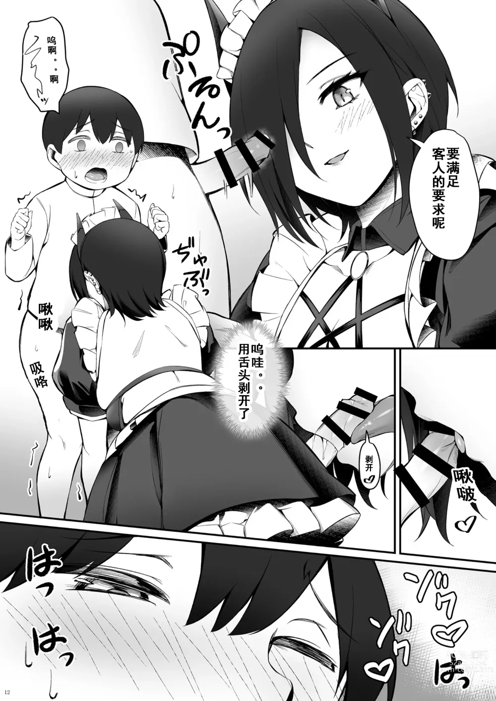 Page 12 of doujinshi Magdeburg to Hutten no Shota Ian Kissa