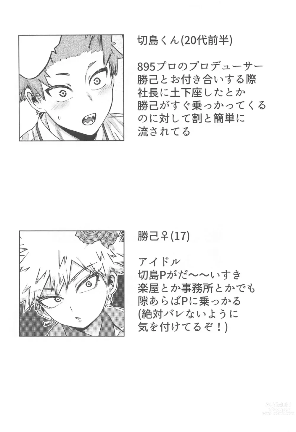 Page 3 of doujinshi ToP iDOL