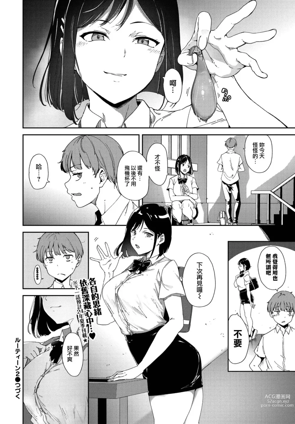 Page 17 of manga Routine 2