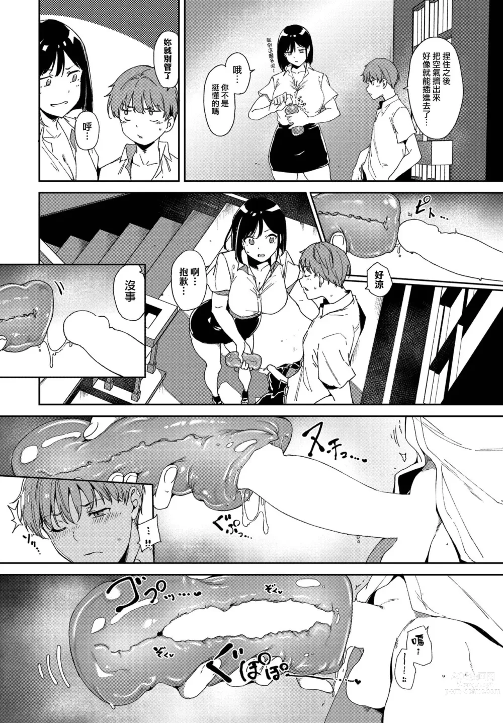 Page 3 of manga Routine 2