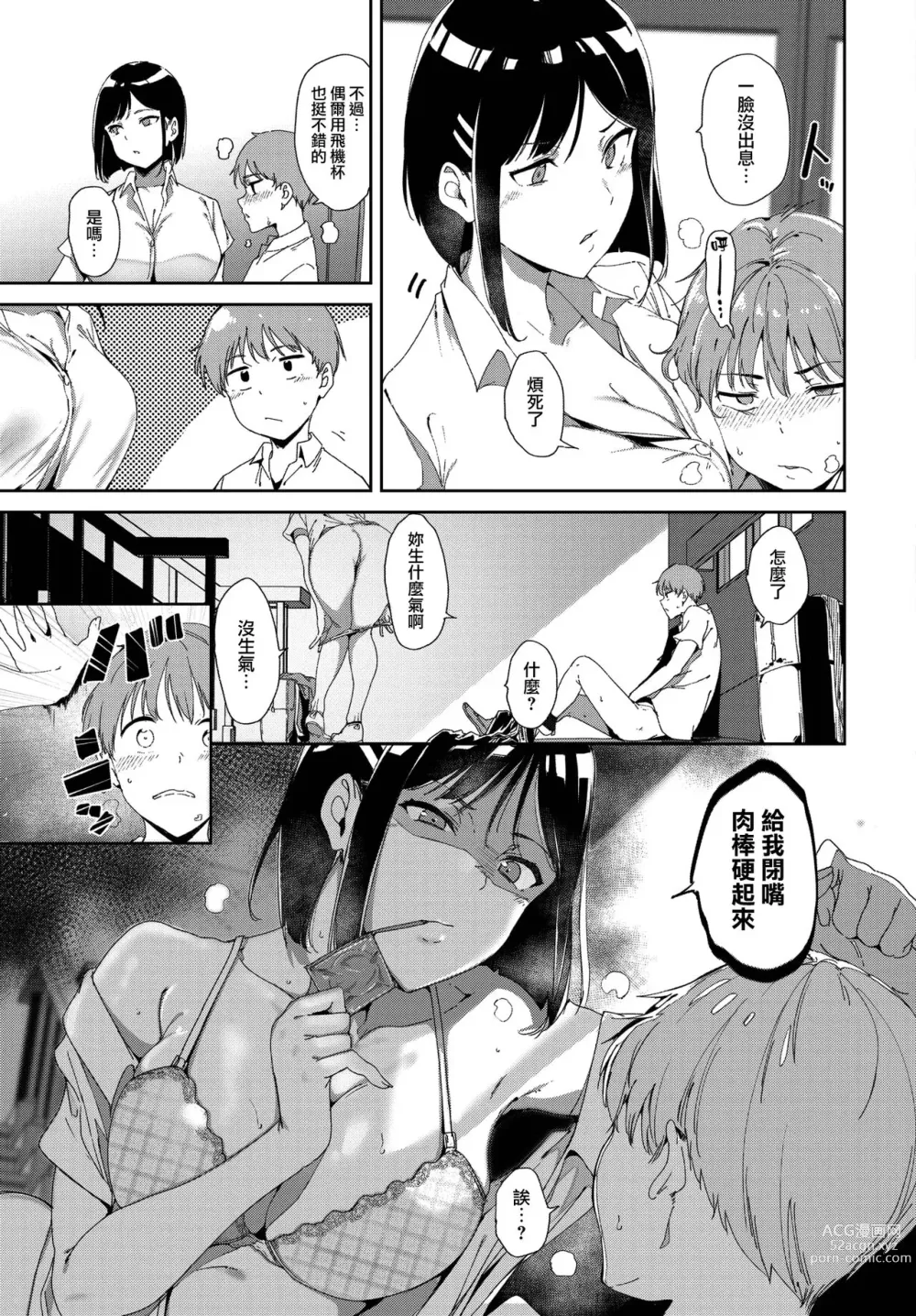 Page 8 of manga Routine 2