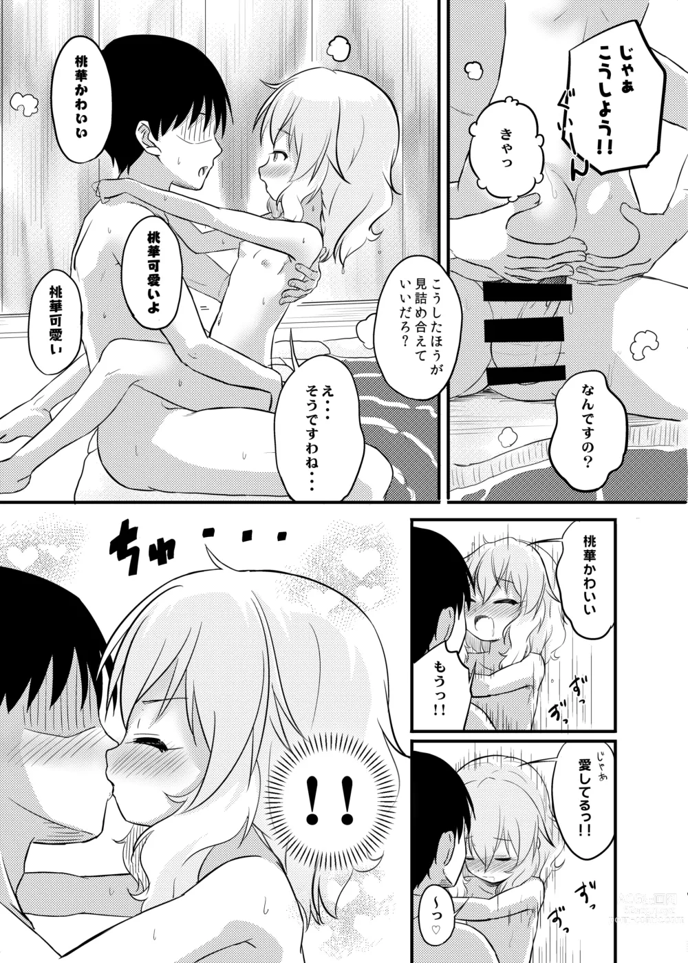 Page 15 of doujinshi Hikyou Onsen no Itonami