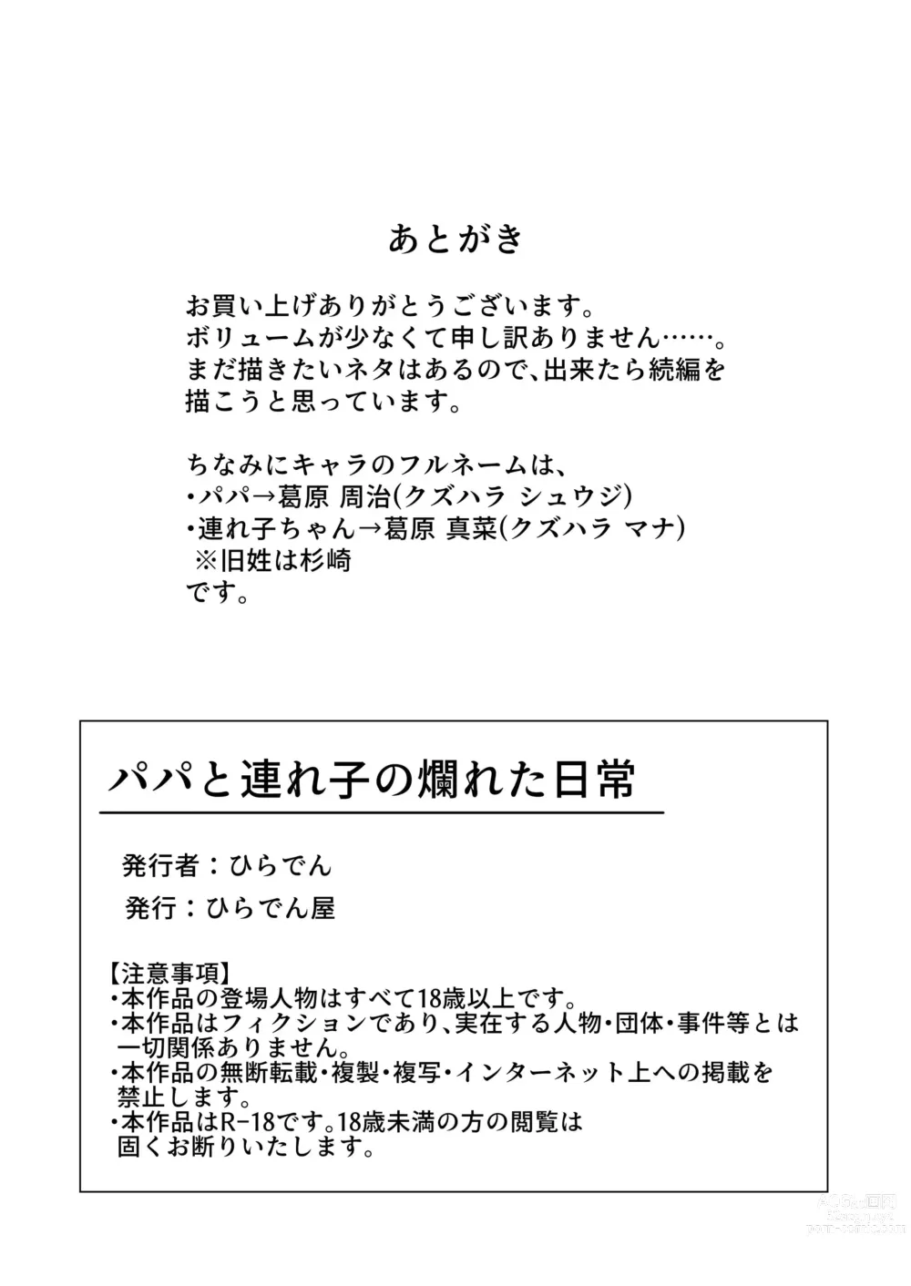 Page 7 of doujinshi Papa to Tsurego no Tadareta Nichijou