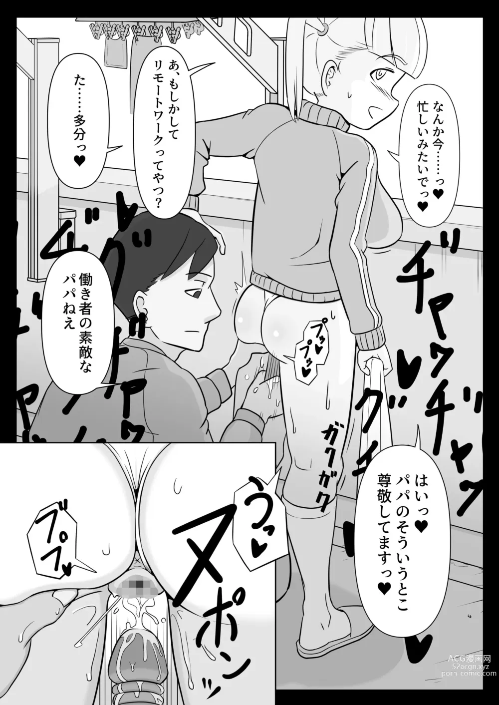 Page 4 of doujinshi Papa to Tsurego no Tadareta Nichijou 2