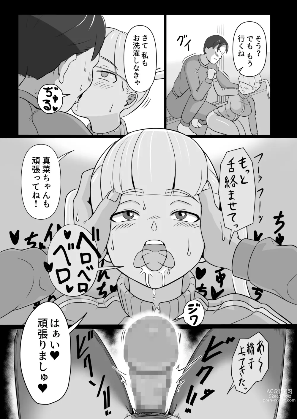 Page 6 of doujinshi Papa to Tsurego no Tadareta Nichijou 2