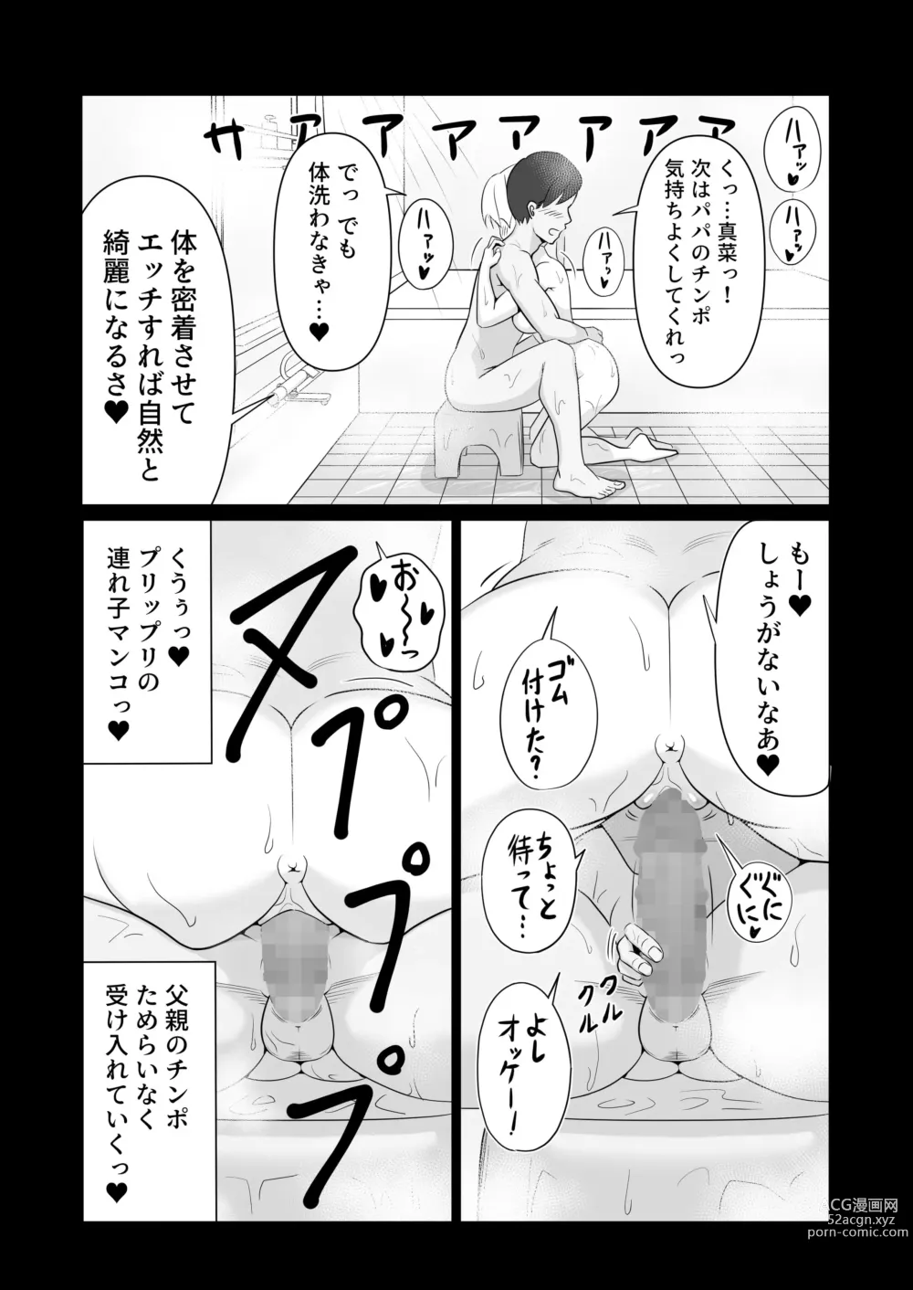 Page 9 of doujinshi Papa to Tsurego no Tadareta Nichijou 3