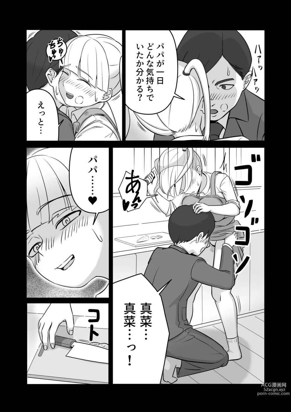 Page 9 of doujinshi Papa to Tsurego no Tadareta Nichijou 4