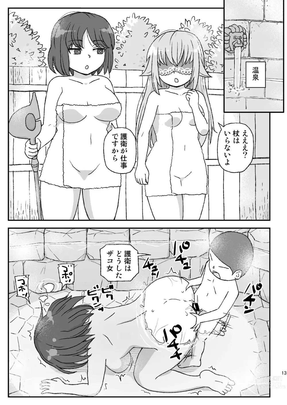 Page 13 of doujinshi Onna Boukensha o Suimin Suru Kuso Yado ~Soushitsu! Seijo to Kenja~