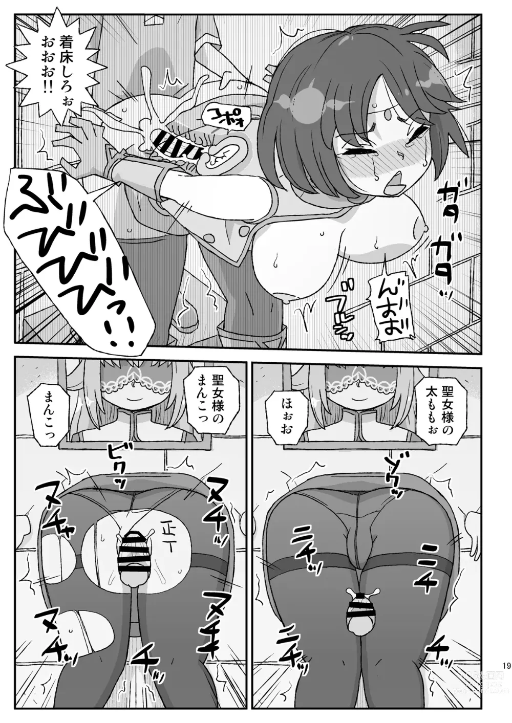 Page 19 of doujinshi Onna Boukensha o Suimin Suru Kuso Yado ~Soushitsu! Seijo to Kenja~