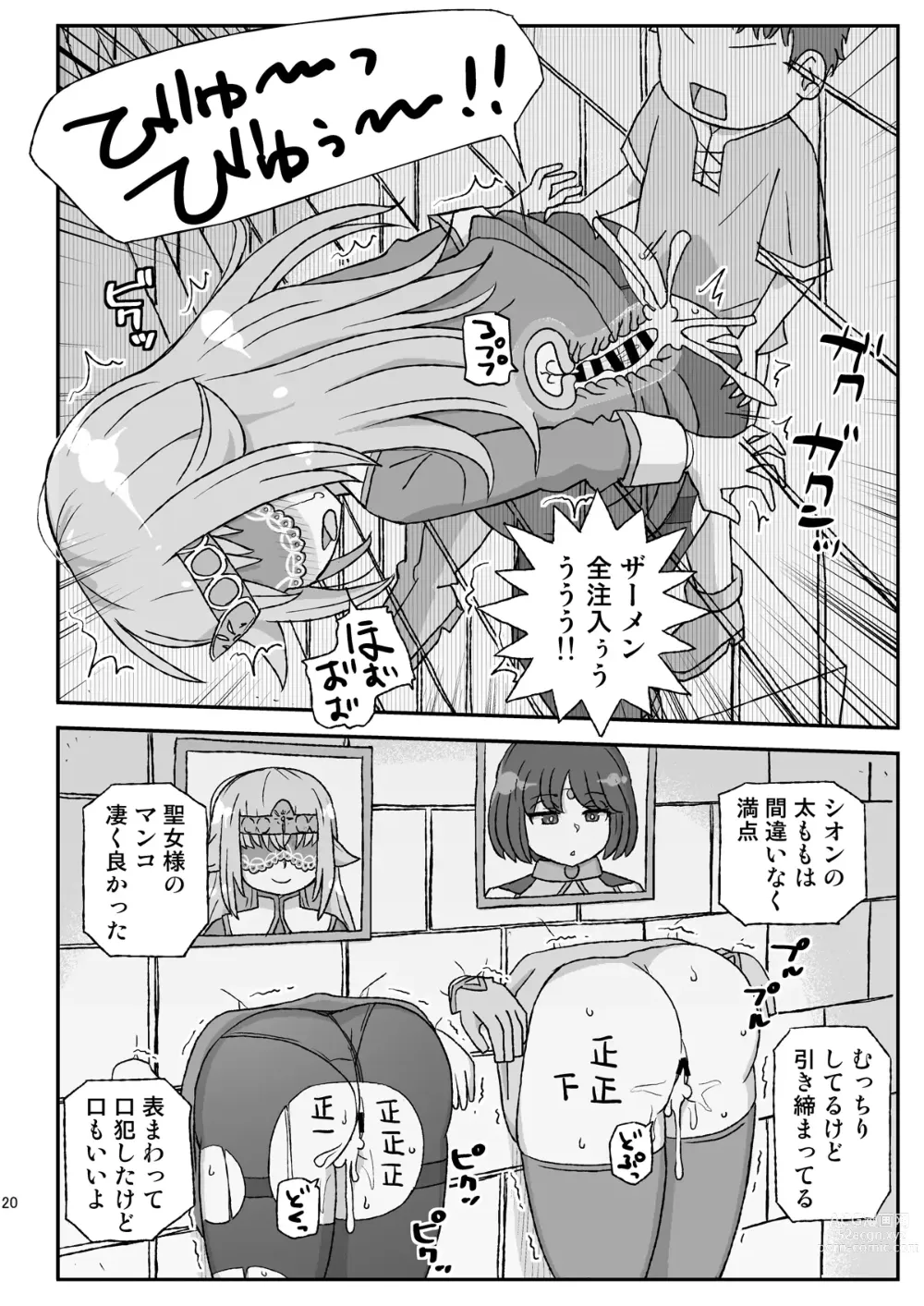 Page 20 of doujinshi Onna Boukensha o Suimin Suru Kuso Yado ~Soushitsu! Seijo to Kenja~