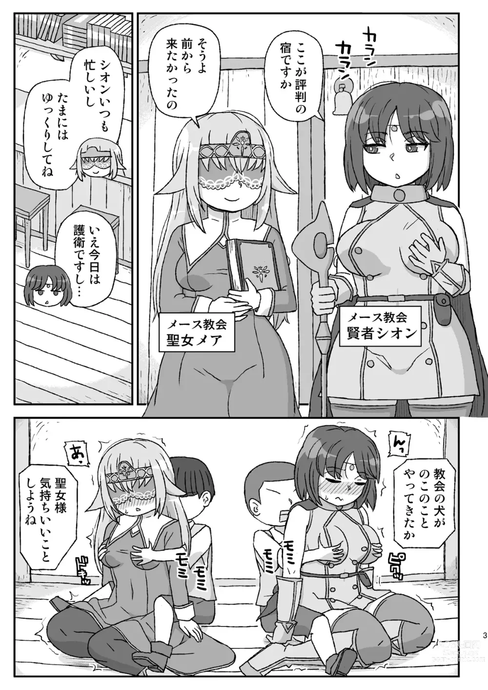 Page 3 of doujinshi Onna Boukensha o Suimin Suru Kuso Yado ~Soushitsu! Seijo to Kenja~