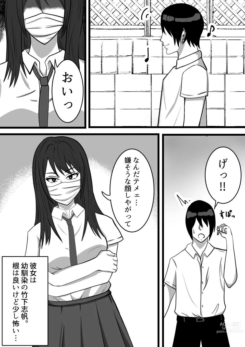Page 2 of doujinshi Chotto Kowai Osananajimi to Kizukeba Hamete iru