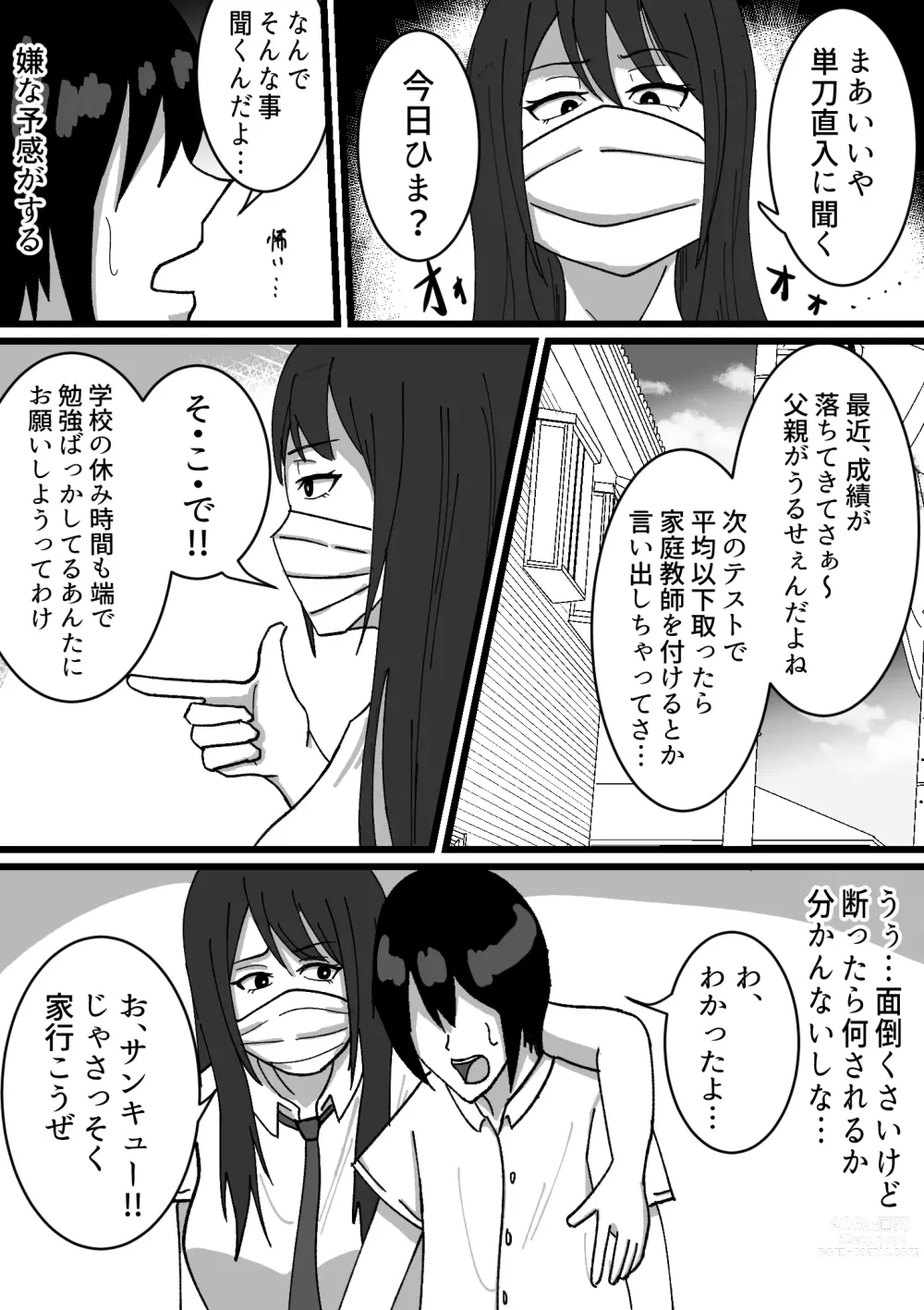 Page 3 of doujinshi Chotto Kowai Osananajimi to Kizukeba Hamete iru