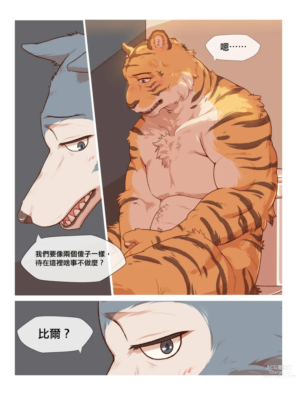 Page 21 of doujinshi 雷格西與比爾 Part 1 & 2