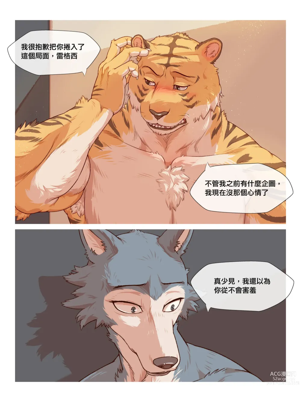 Page 22 of doujinshi 雷格西與比爾 Part 1 & 2