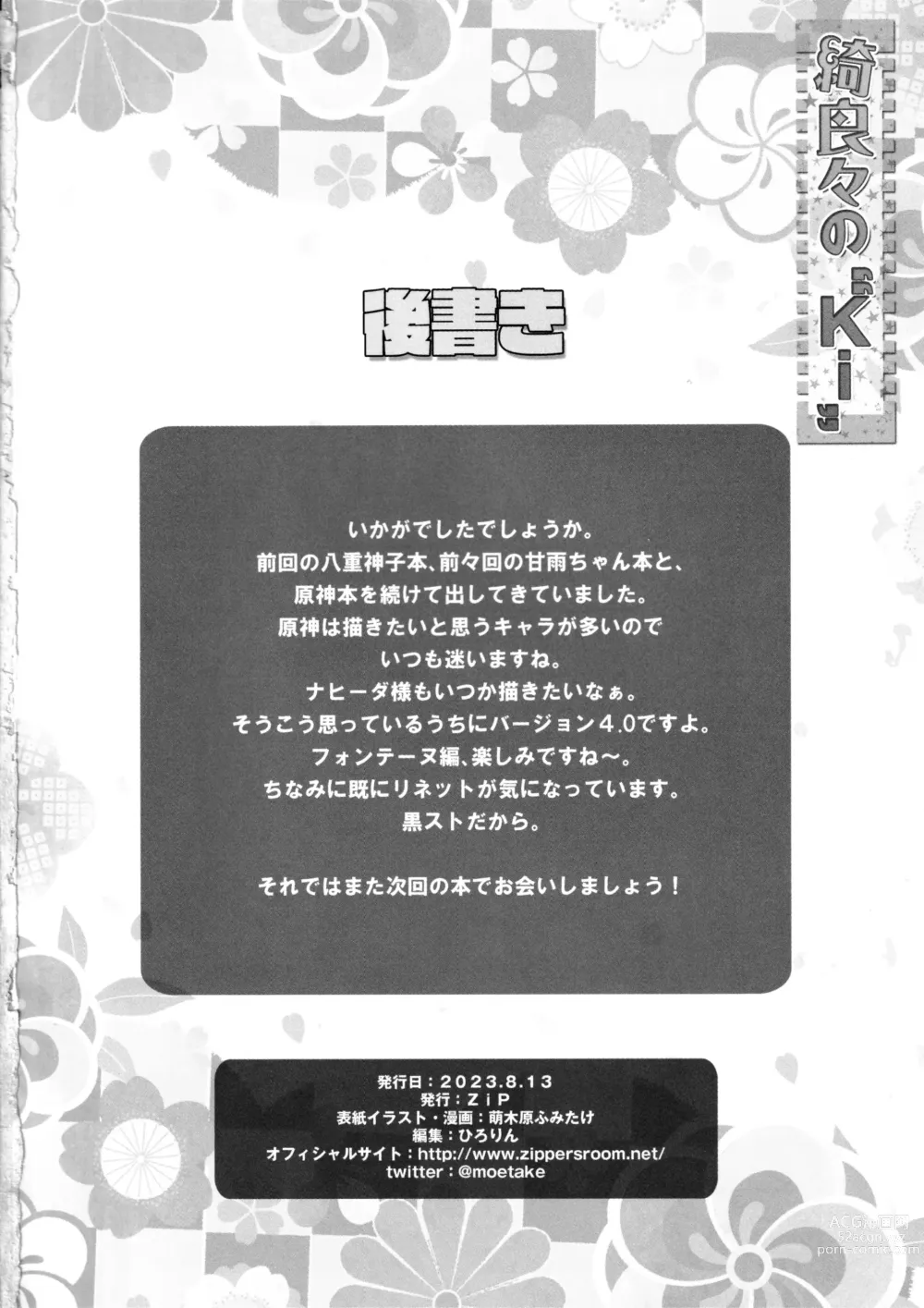 Page 25 of doujinshi Kirara no Ki