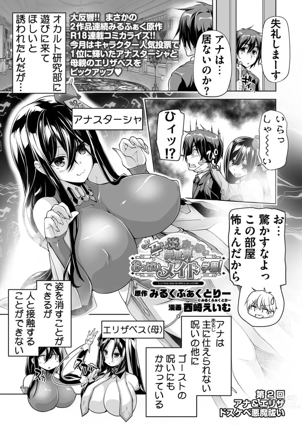 Page 175 of manga BugBug 2023-10