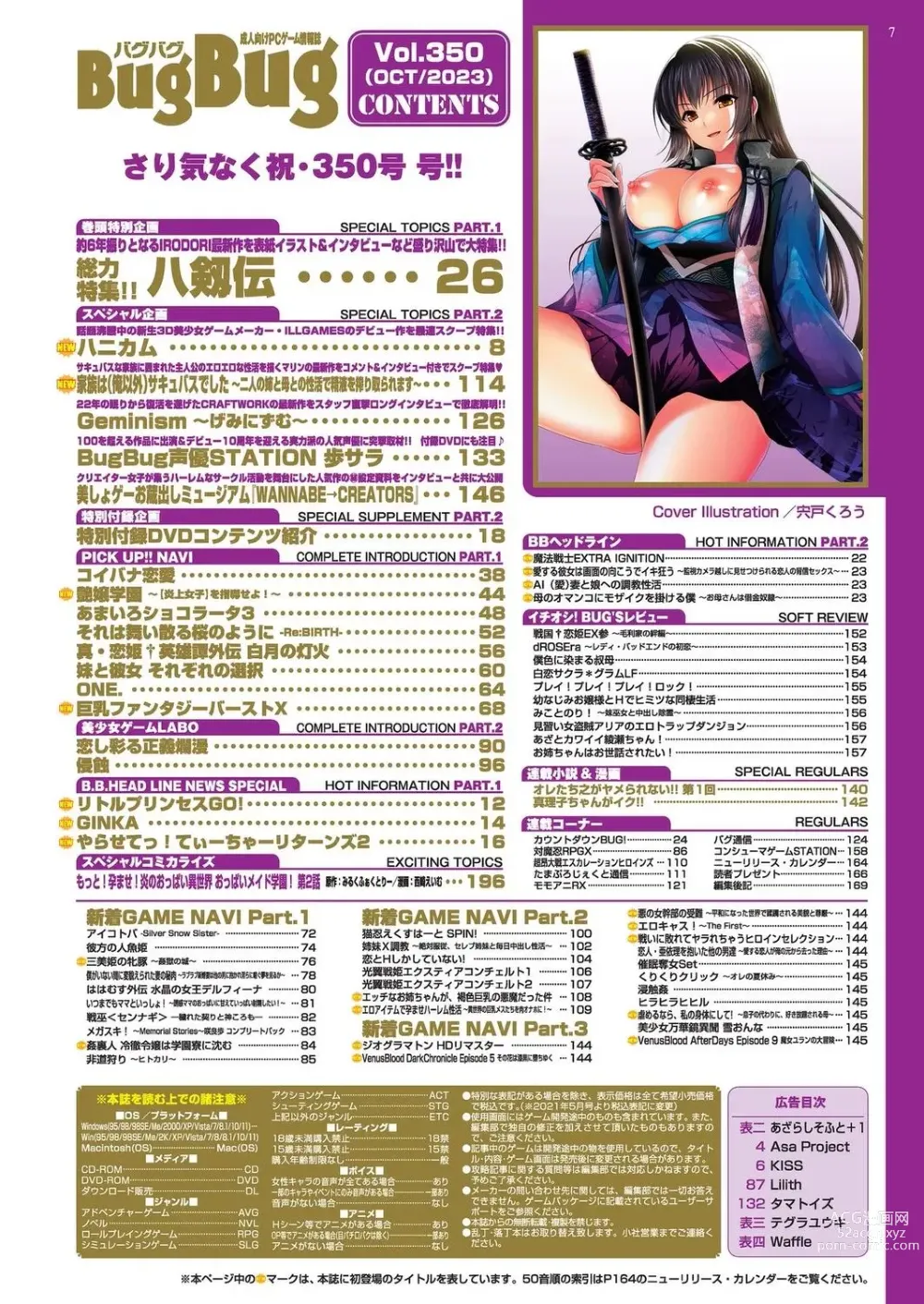 Page 7 of manga BugBug 2023-10