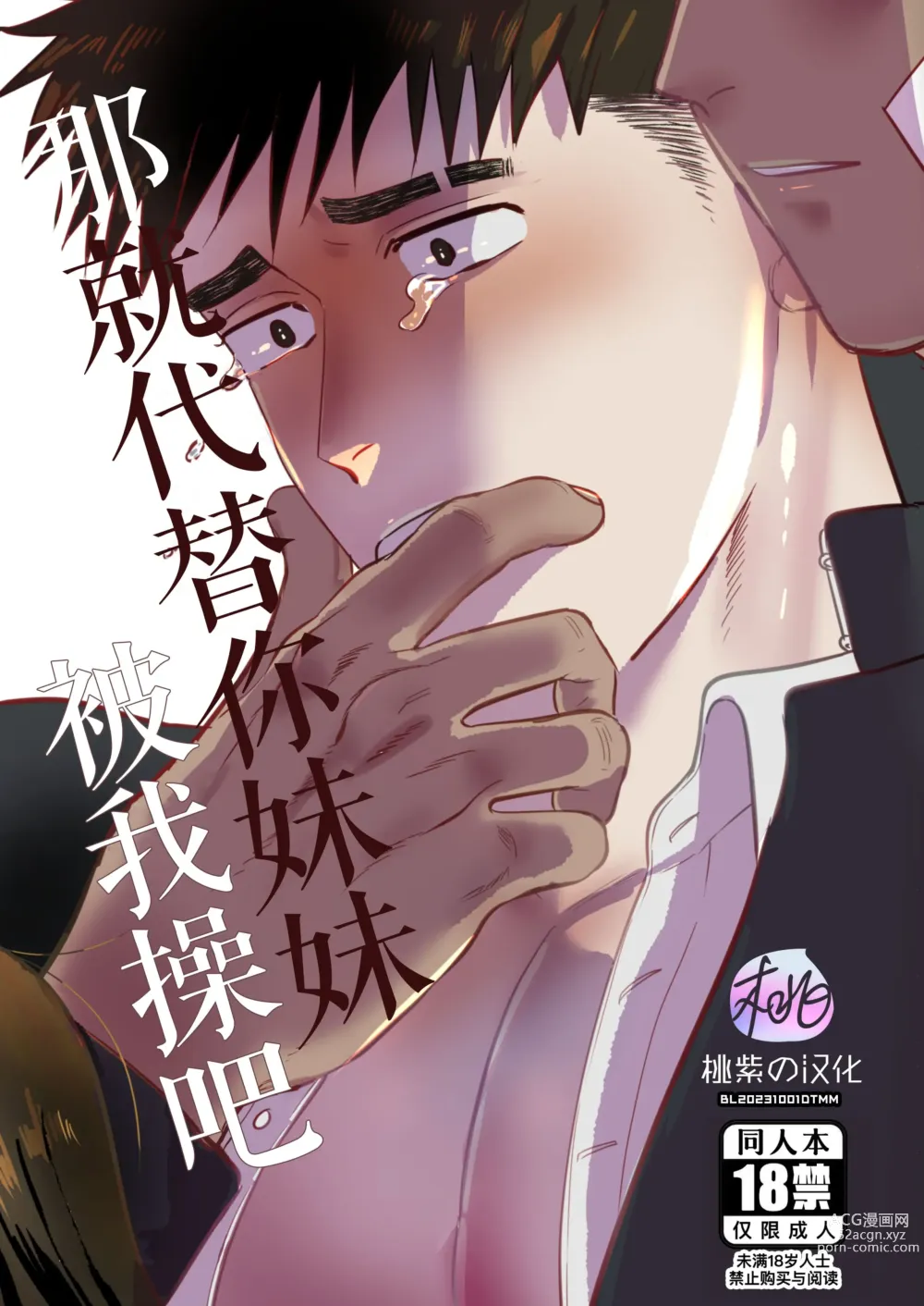 Page 1 of doujinshi 那就代替你妹妹被我操吧 (decensored)