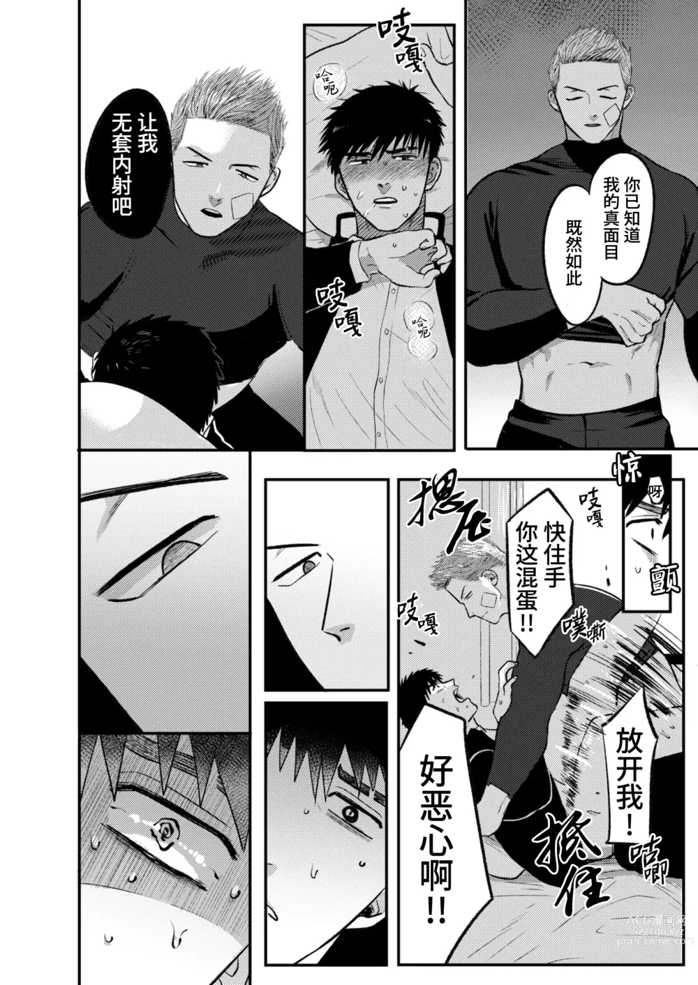 Page 12 of doujinshi 那就代替你妹妹被我操吧 (decensored)