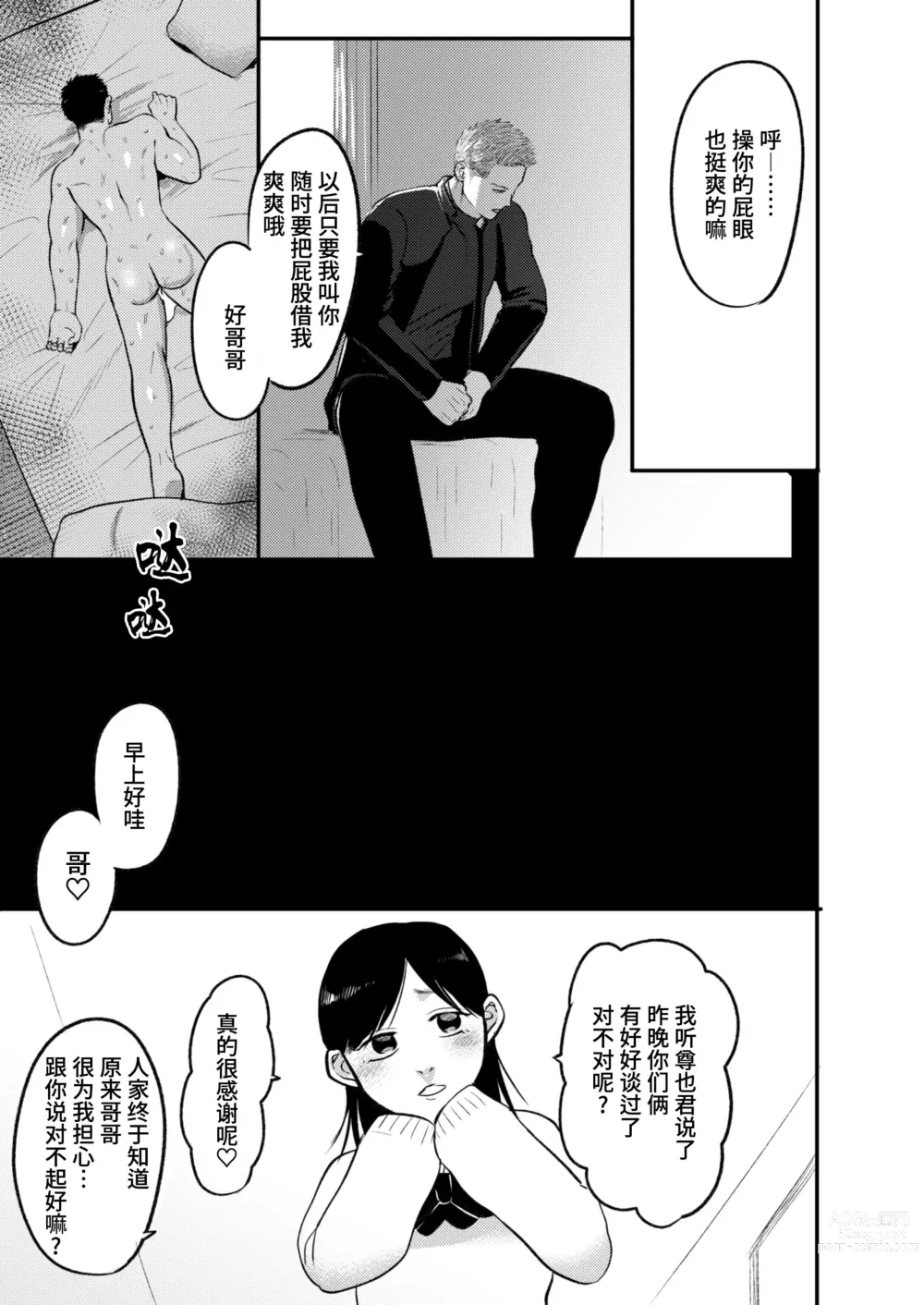 Page 17 of doujinshi 那就代替你妹妹被我操吧 (decensored)