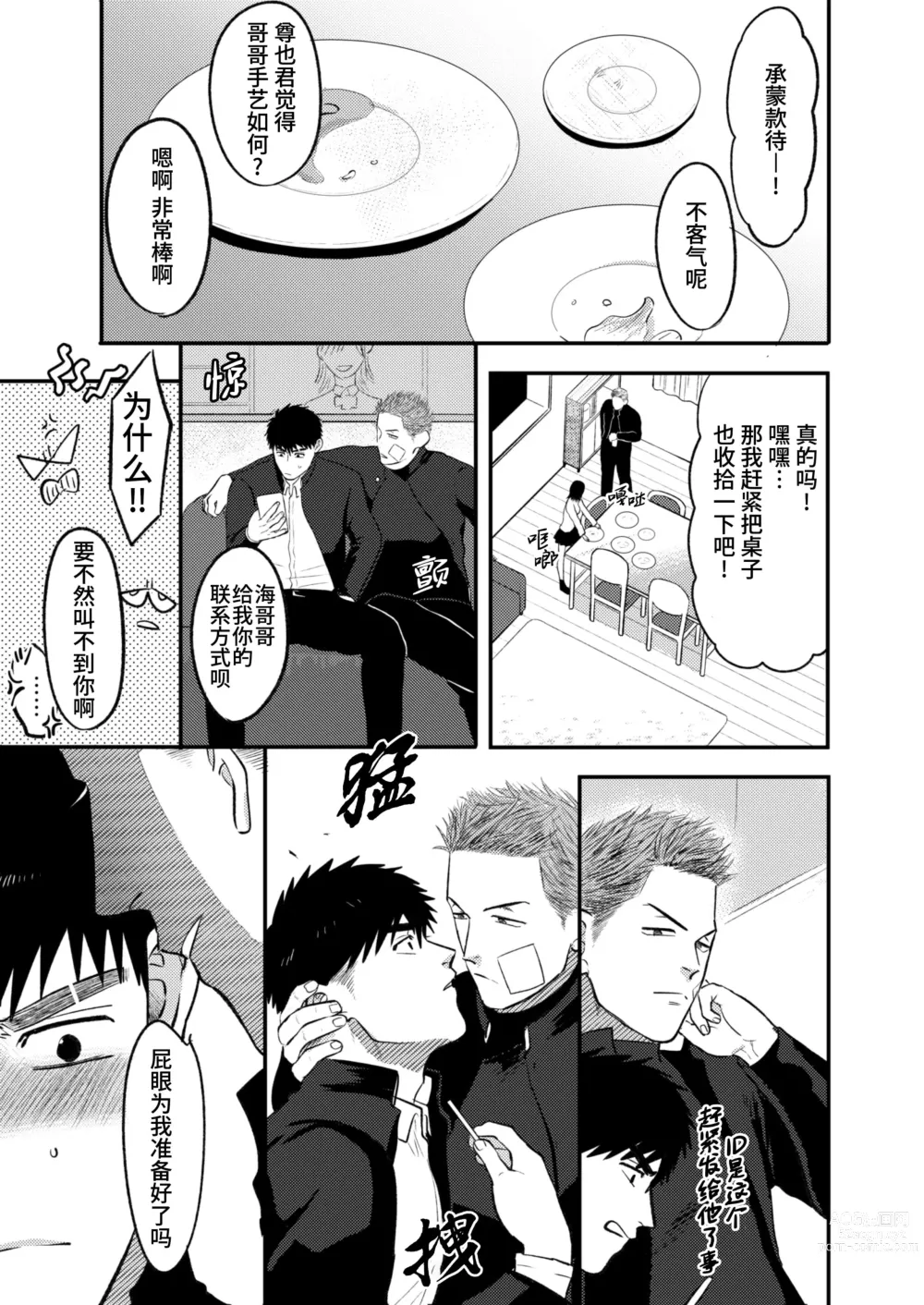 Page 19 of doujinshi 那就代替你妹妹被我操吧 (decensored)