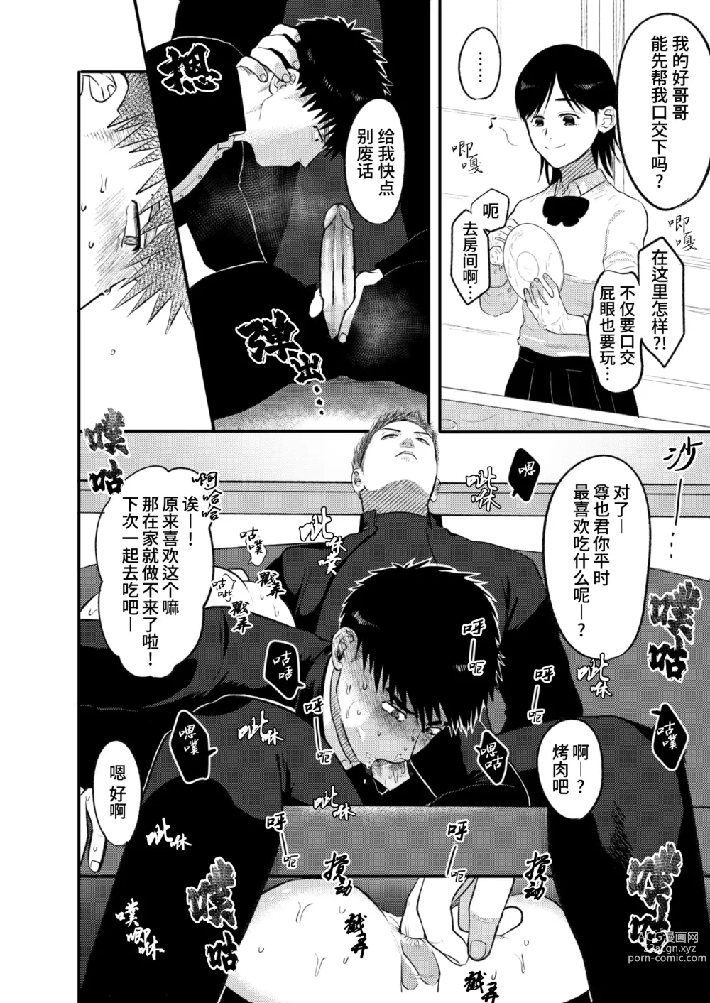 Page 20 of doujinshi 那就代替你妹妹被我操吧 (decensored)