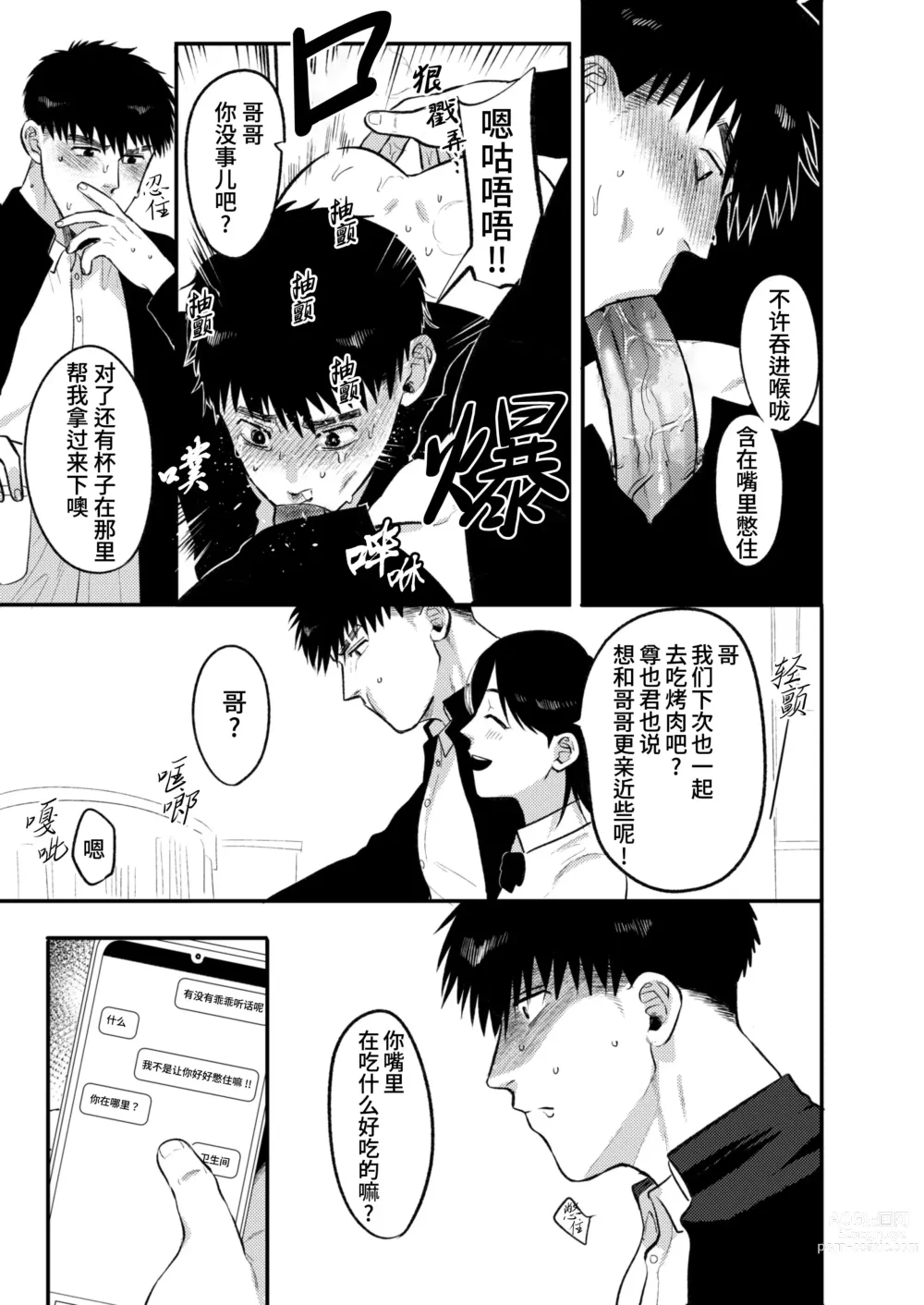 Page 21 of doujinshi 那就代替你妹妹被我操吧 (decensored)