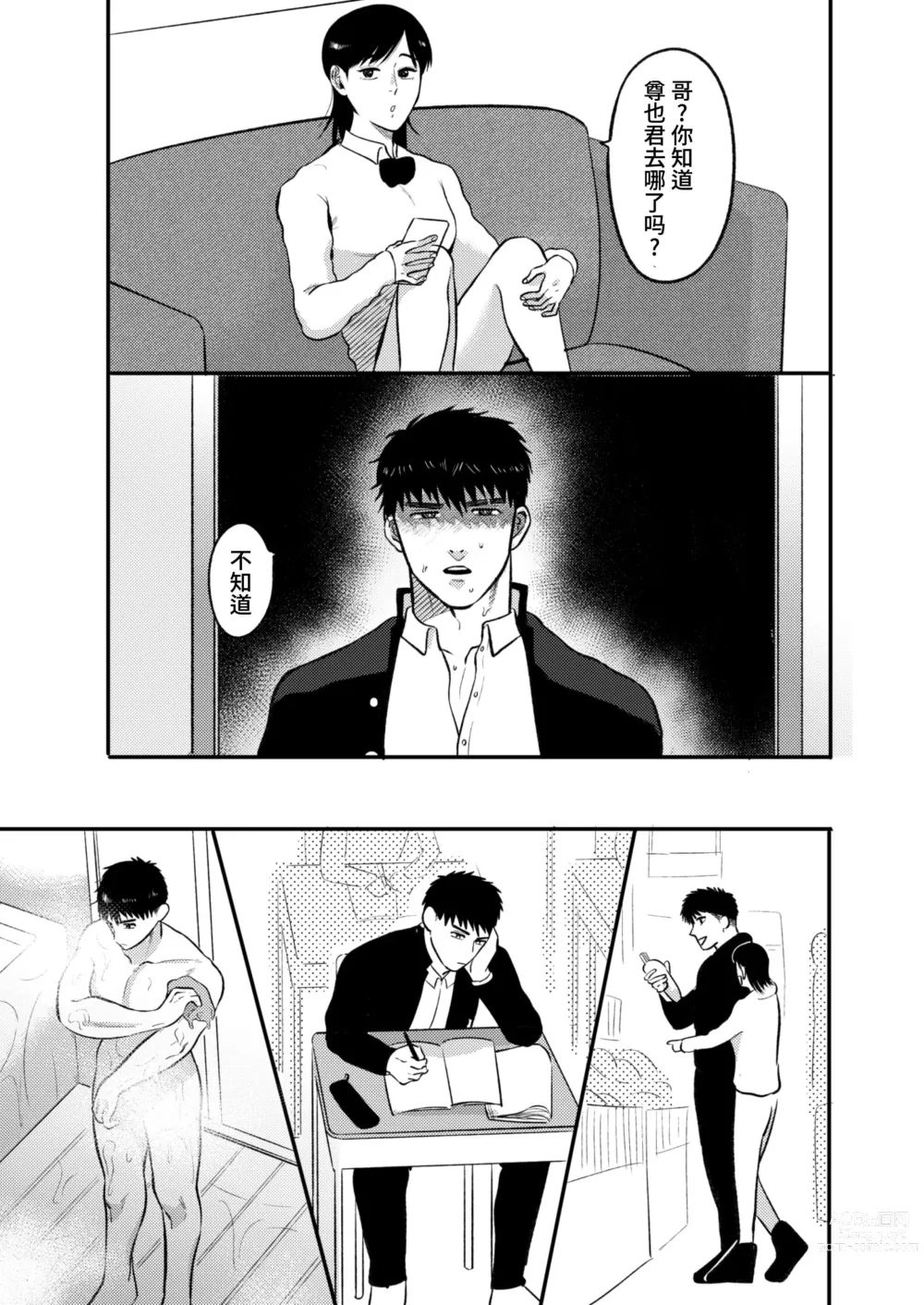 Page 25 of doujinshi 那就代替你妹妹被我操吧 (decensored)