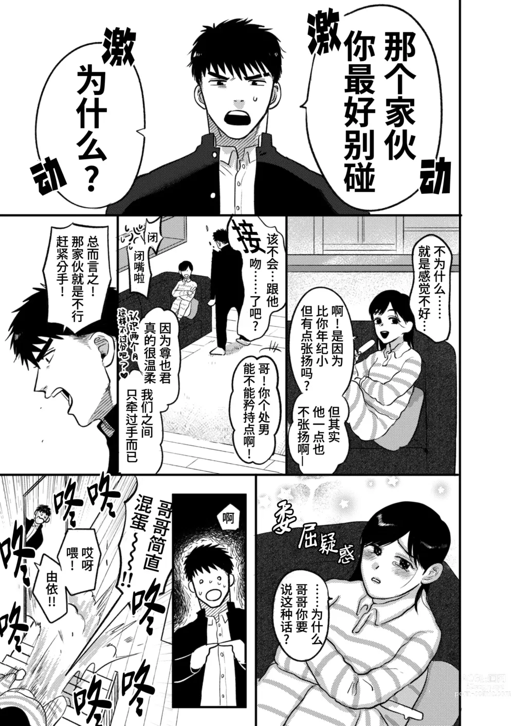 Page 5 of doujinshi 那就代替你妹妹被我操吧 (decensored)