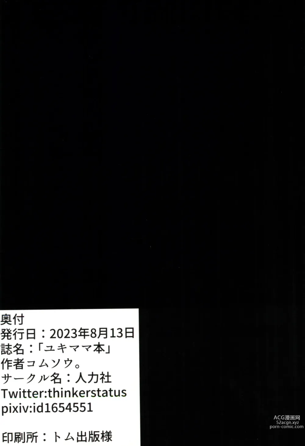 Page 24 of doujinshi Yukimama Hon