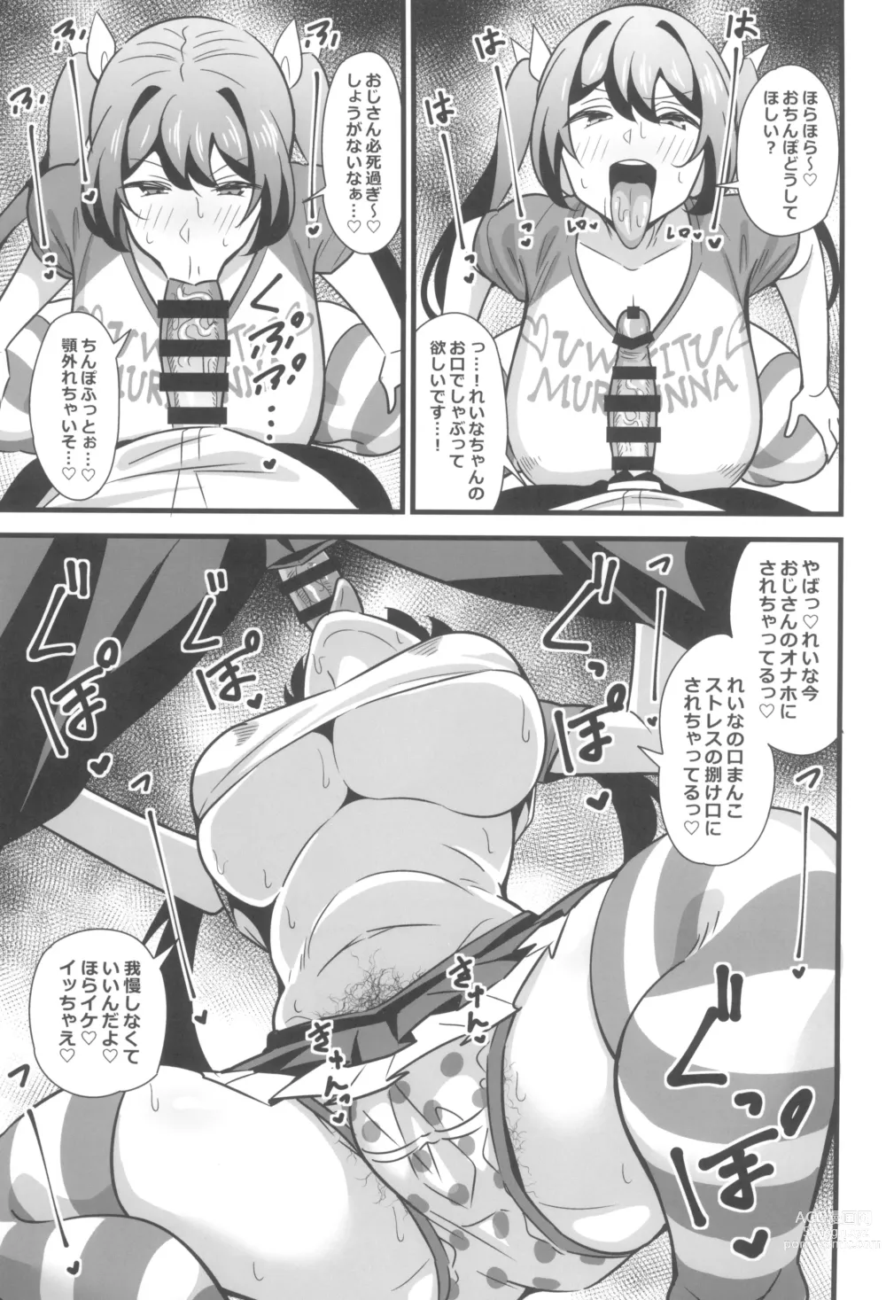 Page 11 of doujinshi Otona datte Mesugaki ni Naritai mon!!