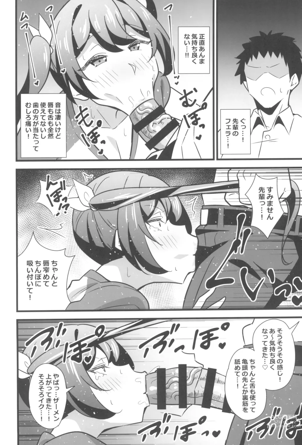 Page 12 of doujinshi Otona datte Mesugaki ni Naritai mon!!