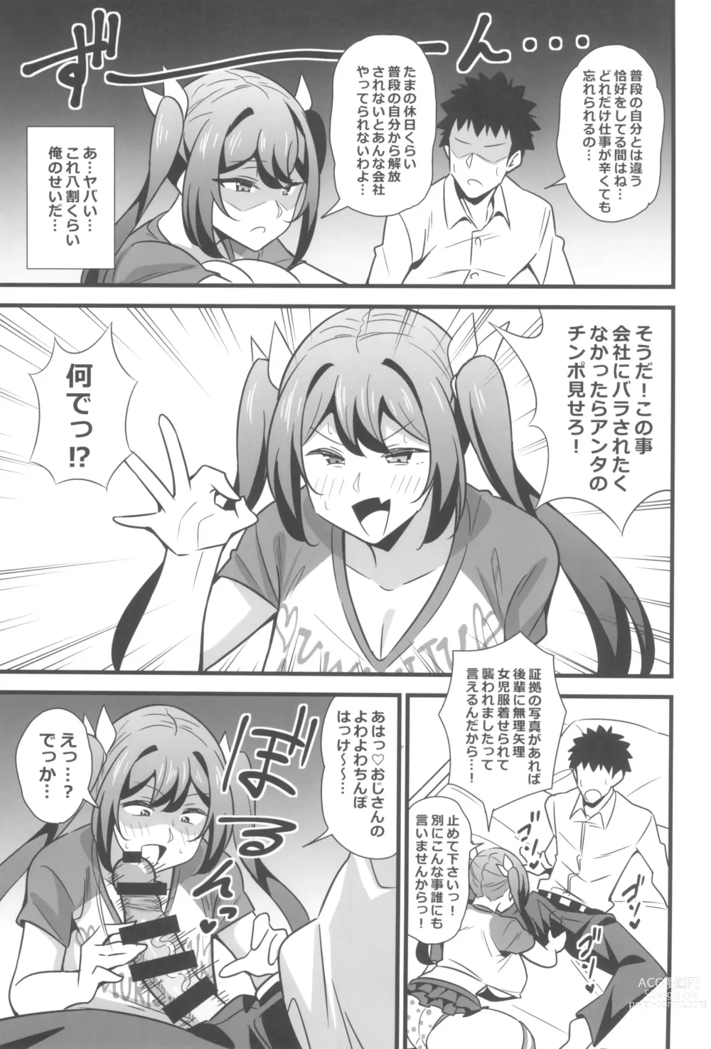 Page 7 of doujinshi Otona datte Mesugaki ni Naritai mon!!