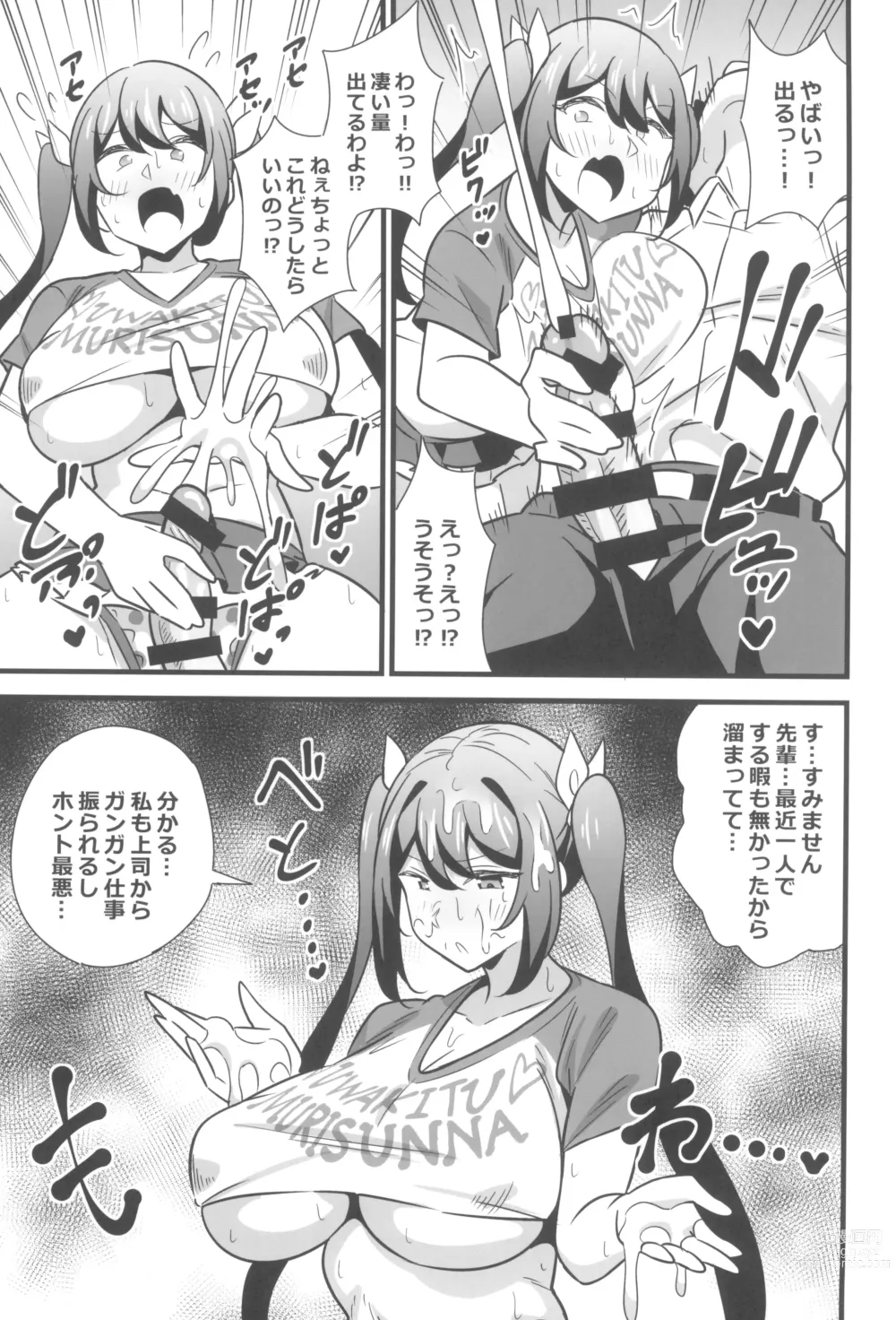 Page 9 of doujinshi Otona datte Mesugaki ni Naritai mon!!