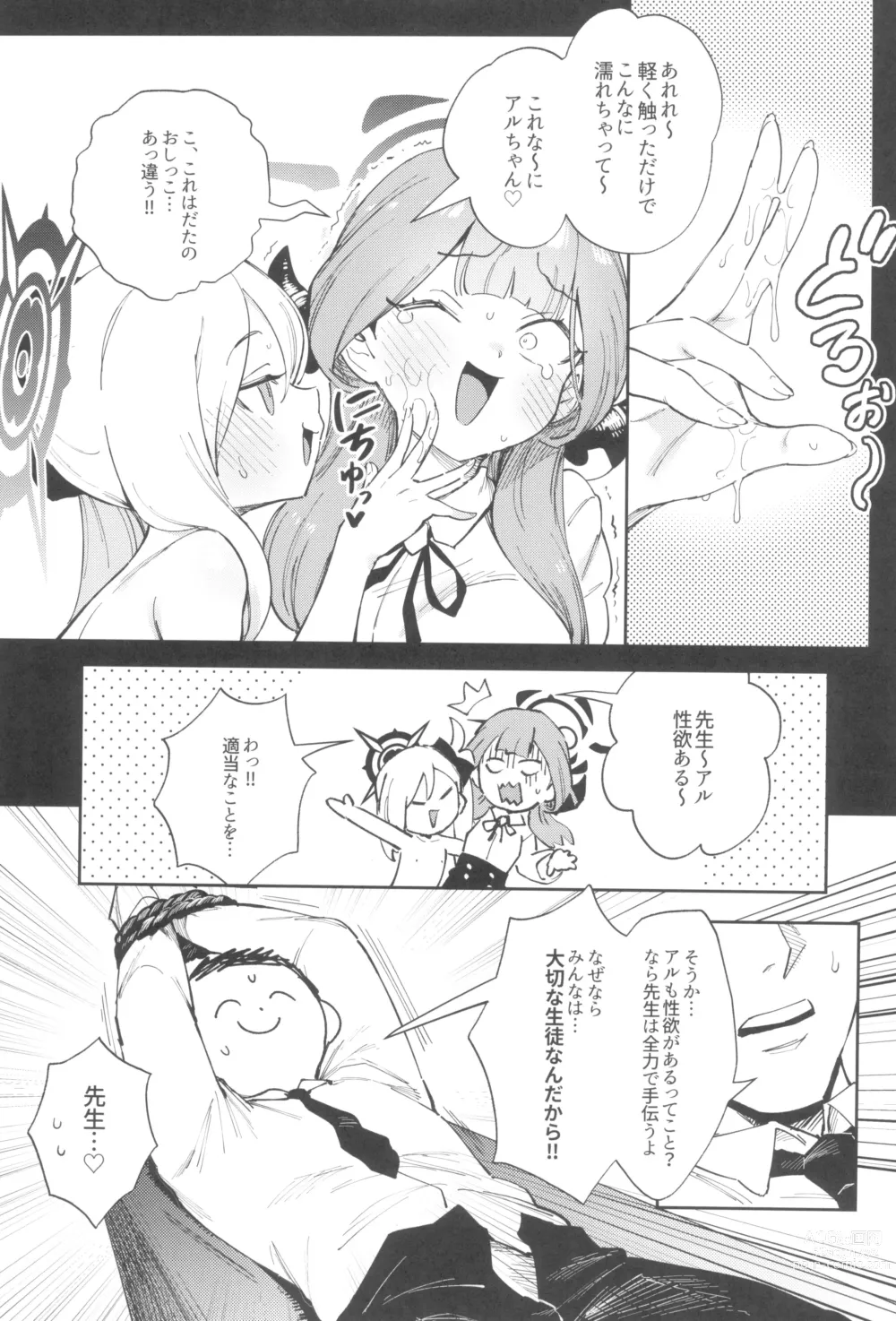 Page 15 of doujinshi Sensei to Seito no Kankei tte Konna ni mo Open nanoo!?