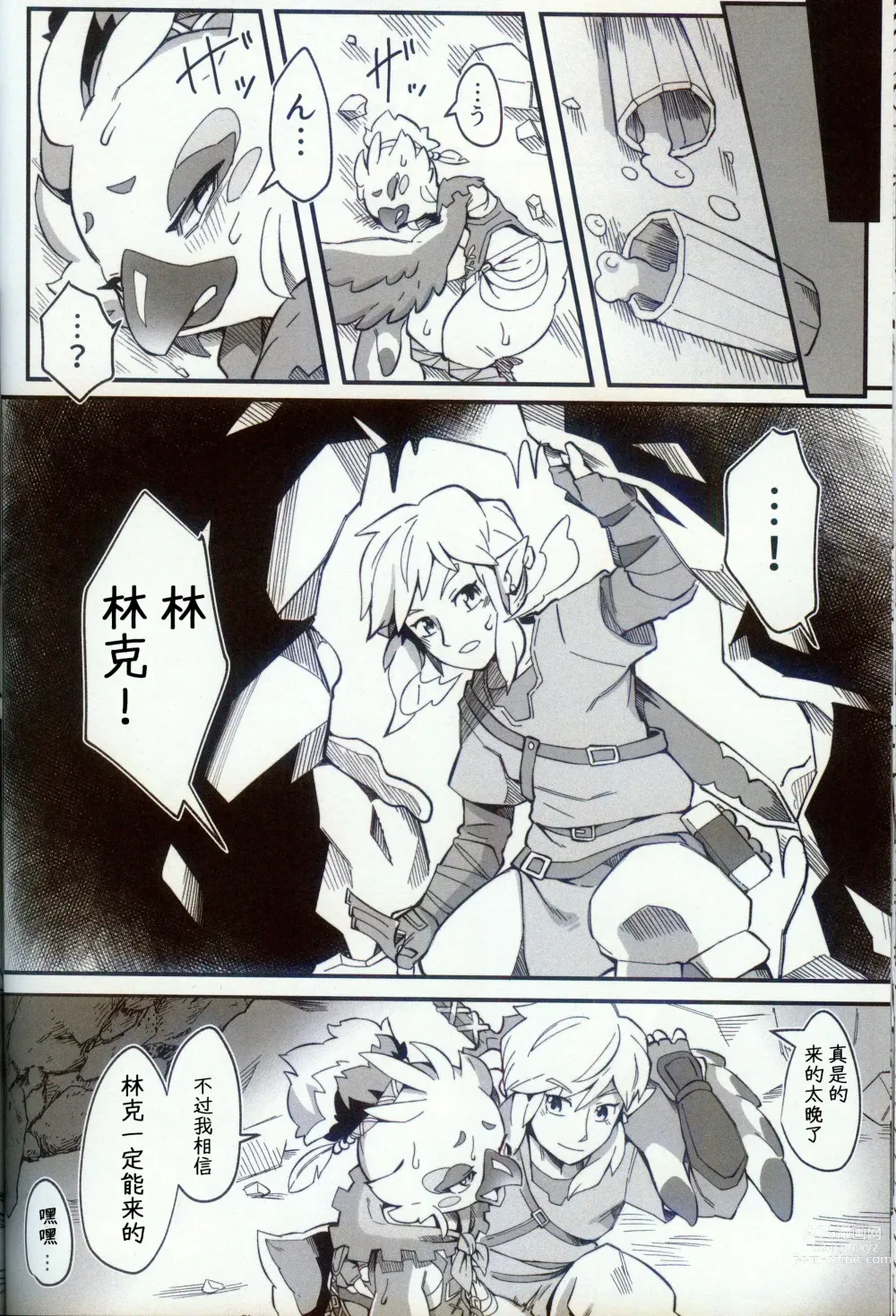 Page 17 of doujinshi 鸡屁股融合