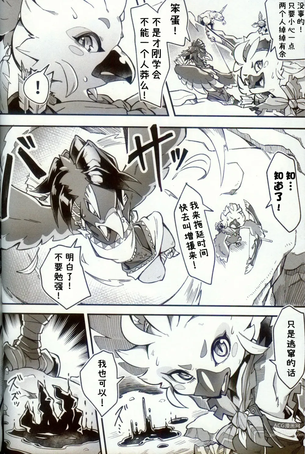 Page 3 of doujinshi 鸡屁股融合