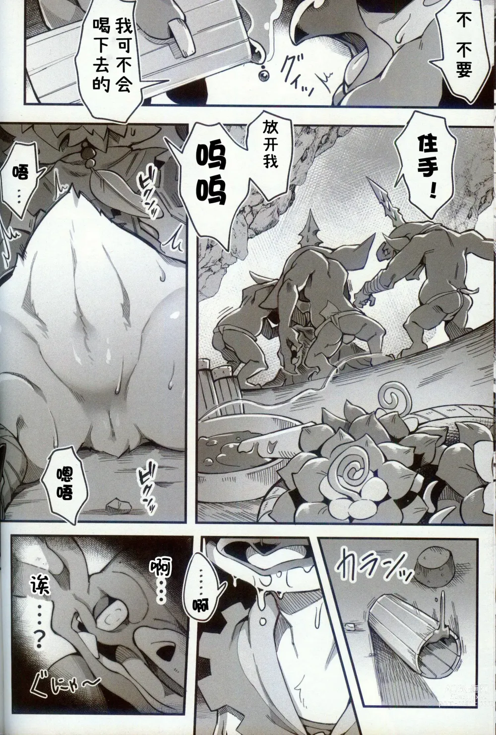 Page 7 of doujinshi 鸡屁股融合