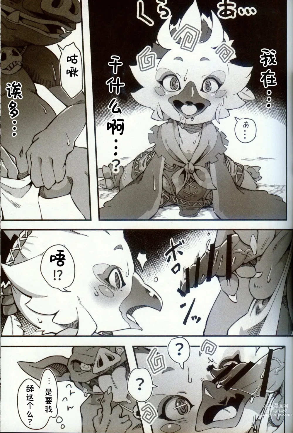 Page 8 of doujinshi 鸡屁股融合