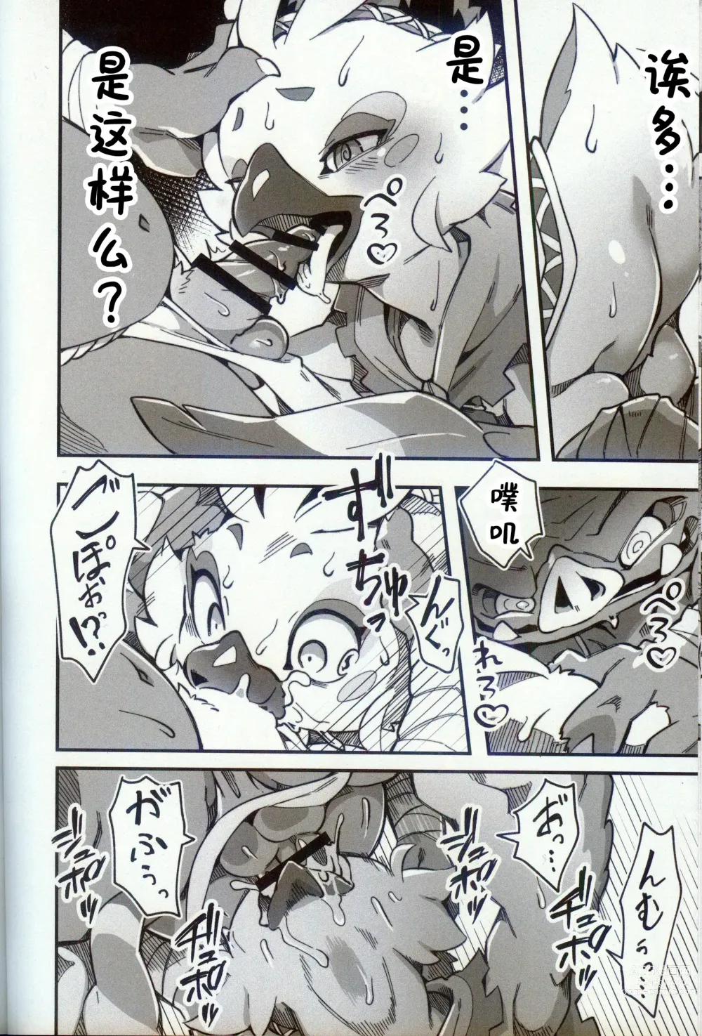 Page 9 of doujinshi 鸡屁股融合