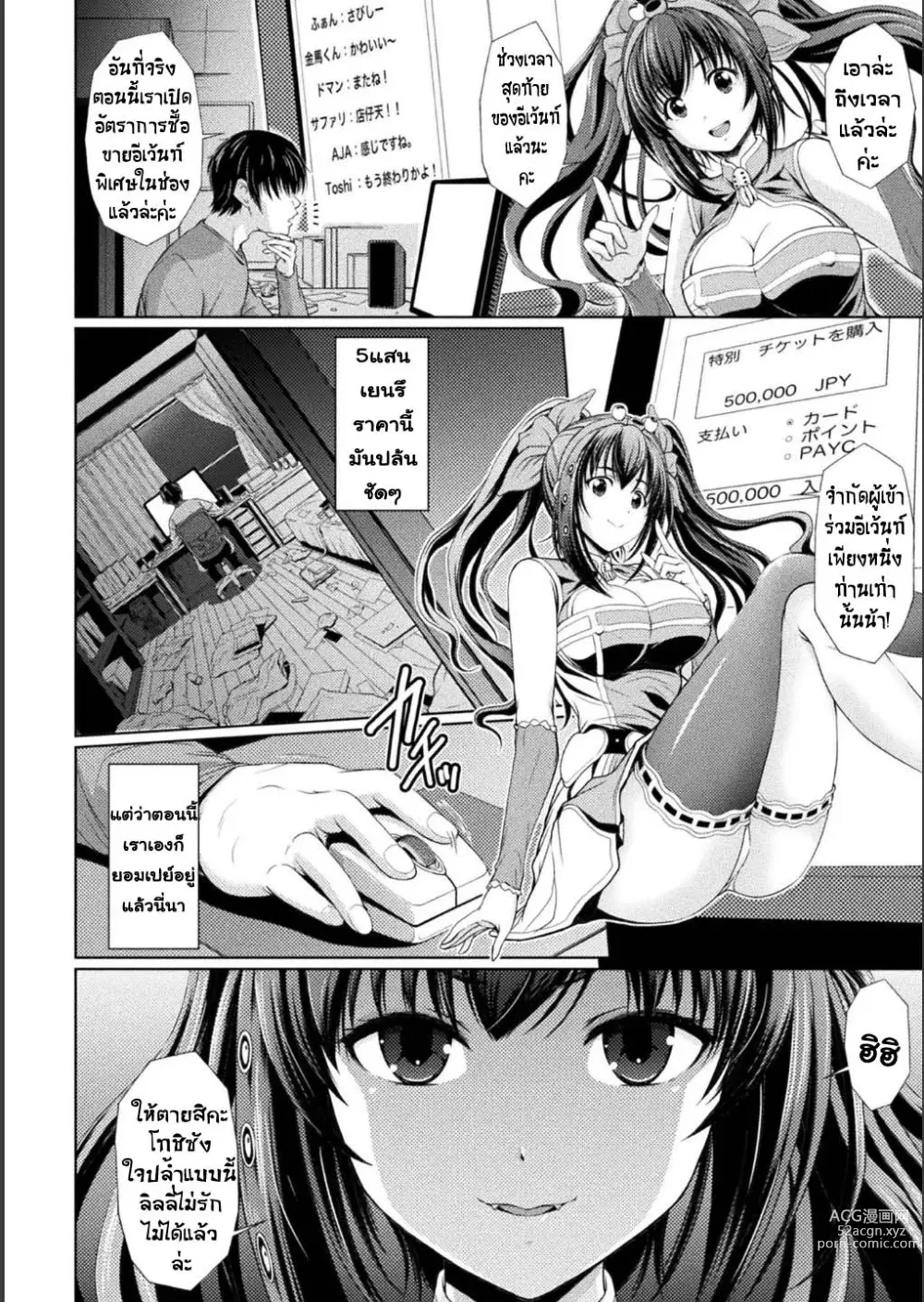 Page 3 of manga Lulu no Ie no Aruji